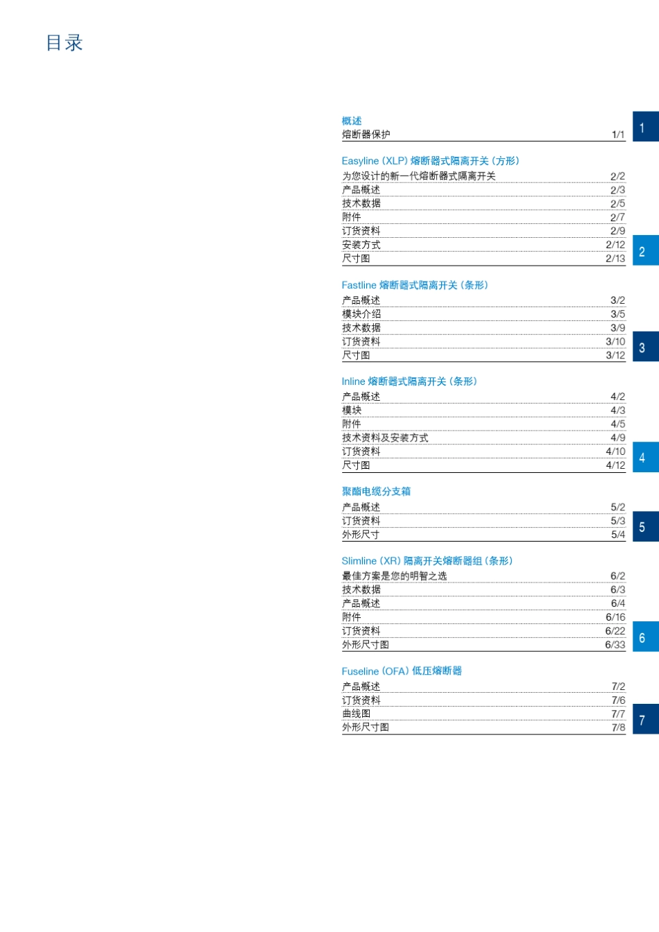ABB熔断器工隔离开关_第3页