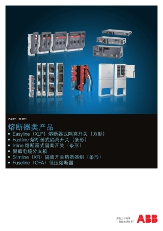 ABB熔断器工隔离开关