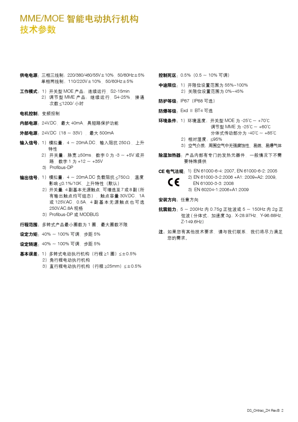 ABB电动执行器使用说明书_第3页