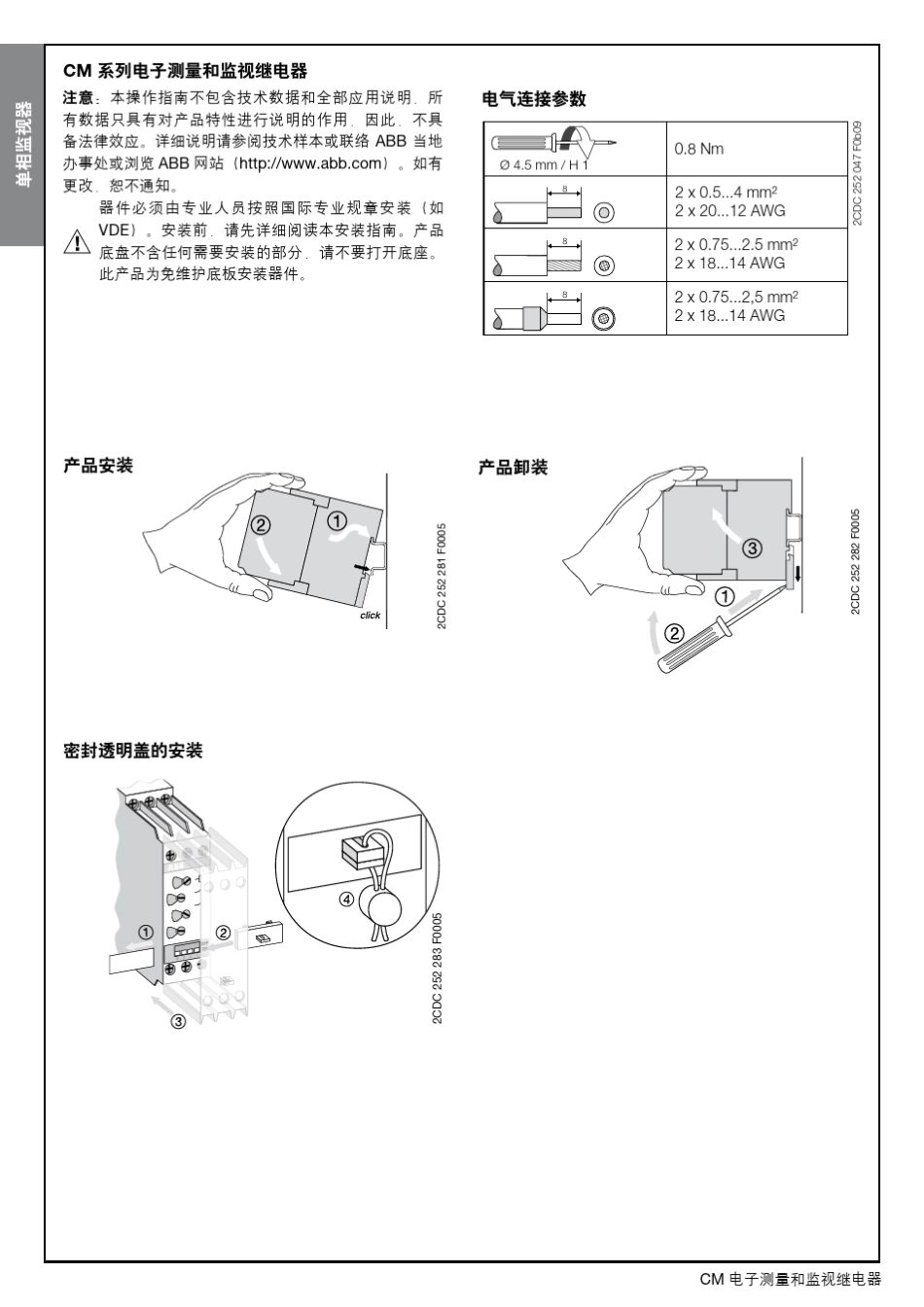ABB电压检测继电器_eprcm_第2页