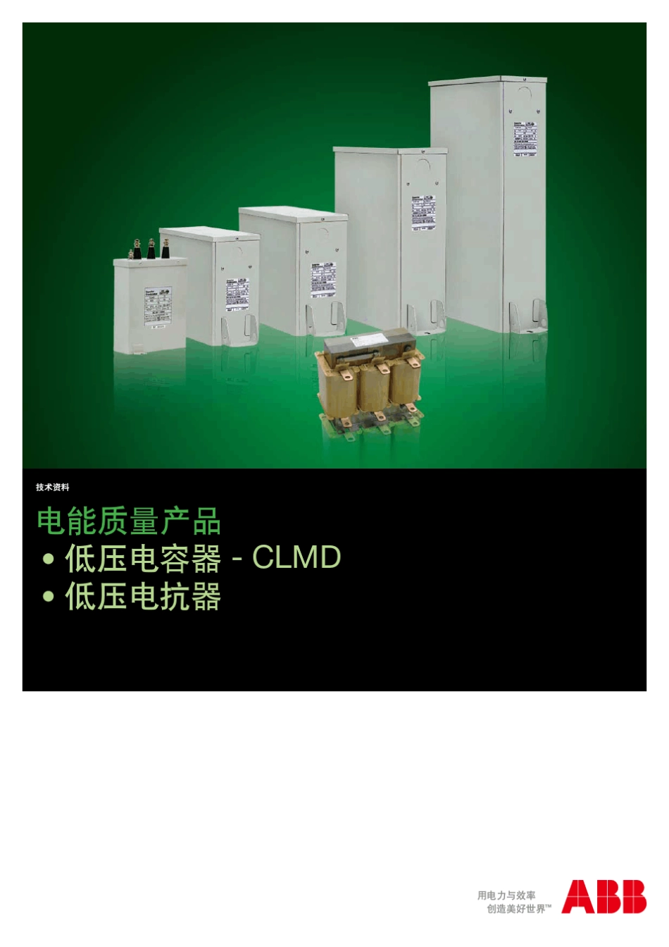 ABB电容电抗器_第1页