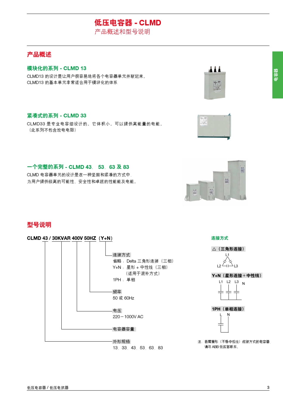 ABB电容电抗器_第3页