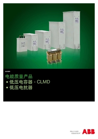 ABB电容电抗器