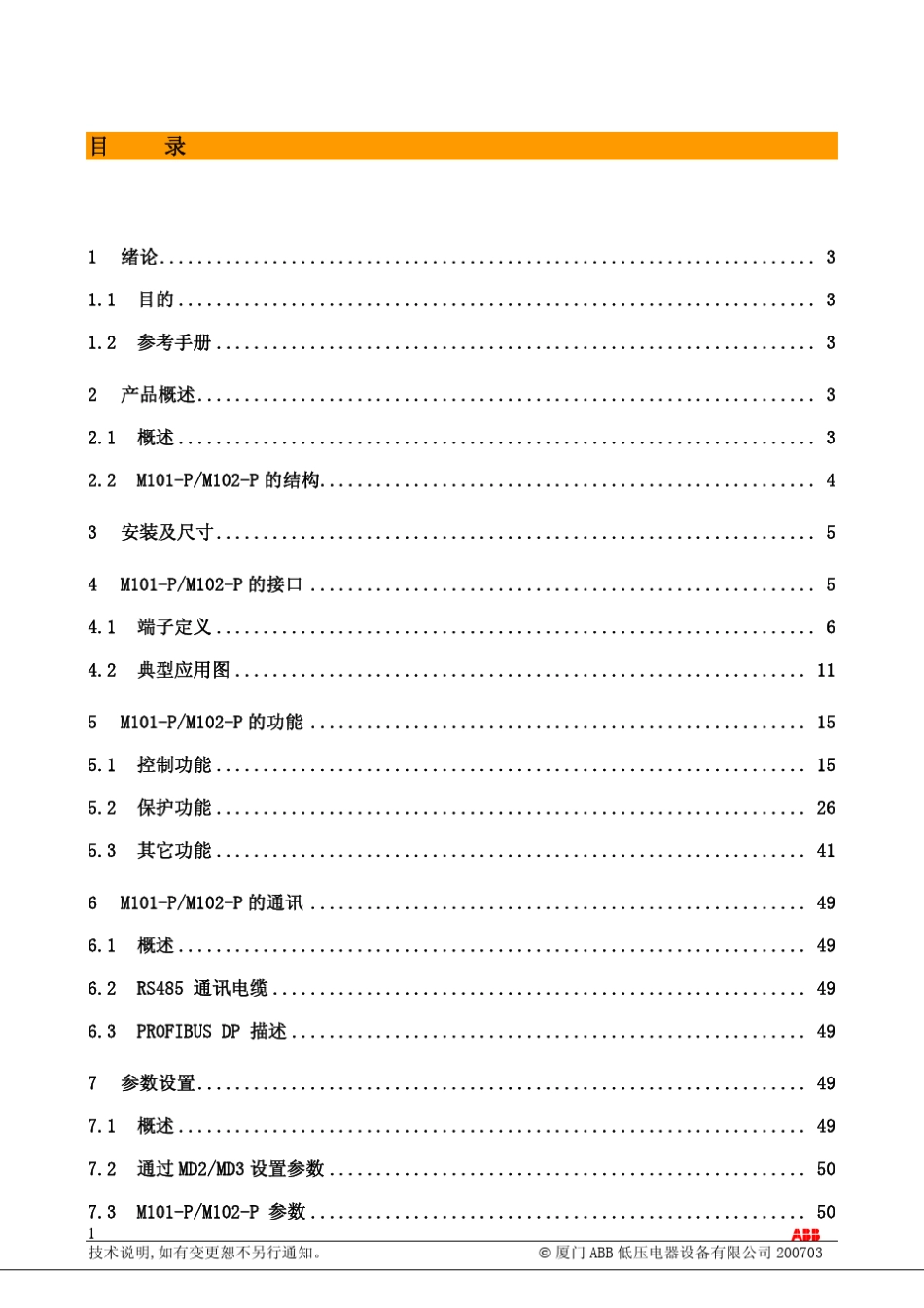 ABB电机保护器M101P_M102P用户手册_第2页