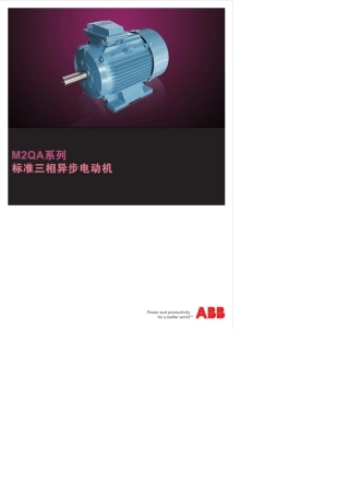 ABB电机选型手册M2QA