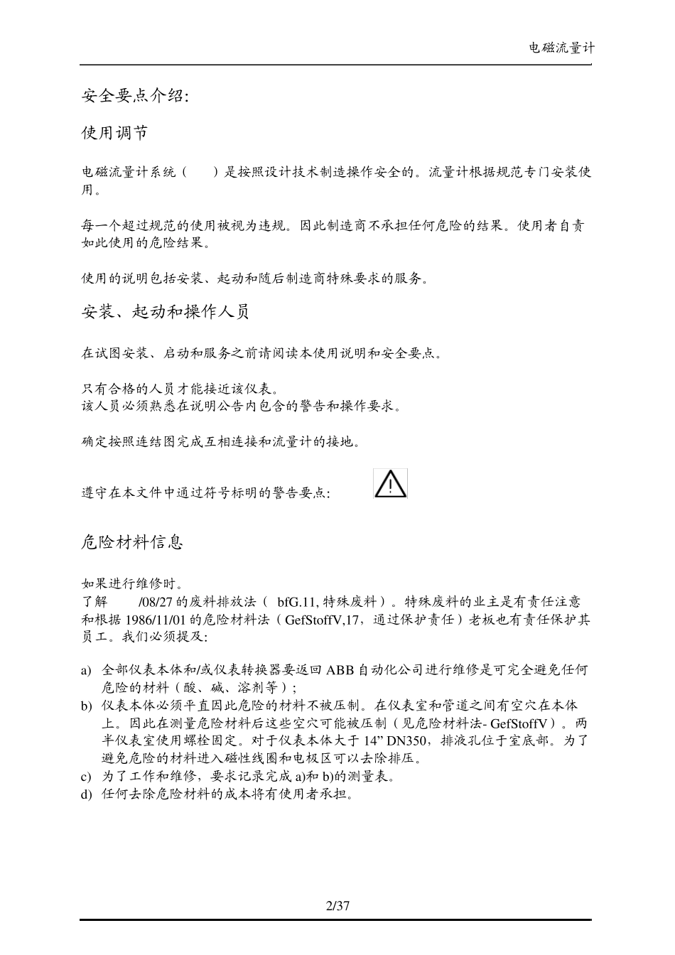 ABB电磁流量计_第2页