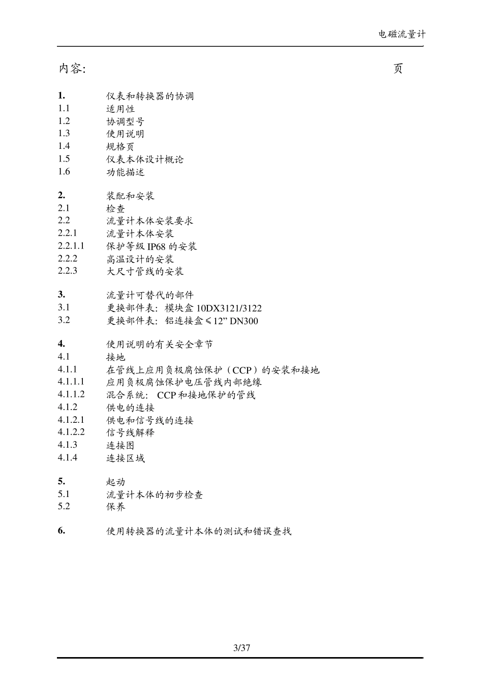 ABB电磁流量计_第3页