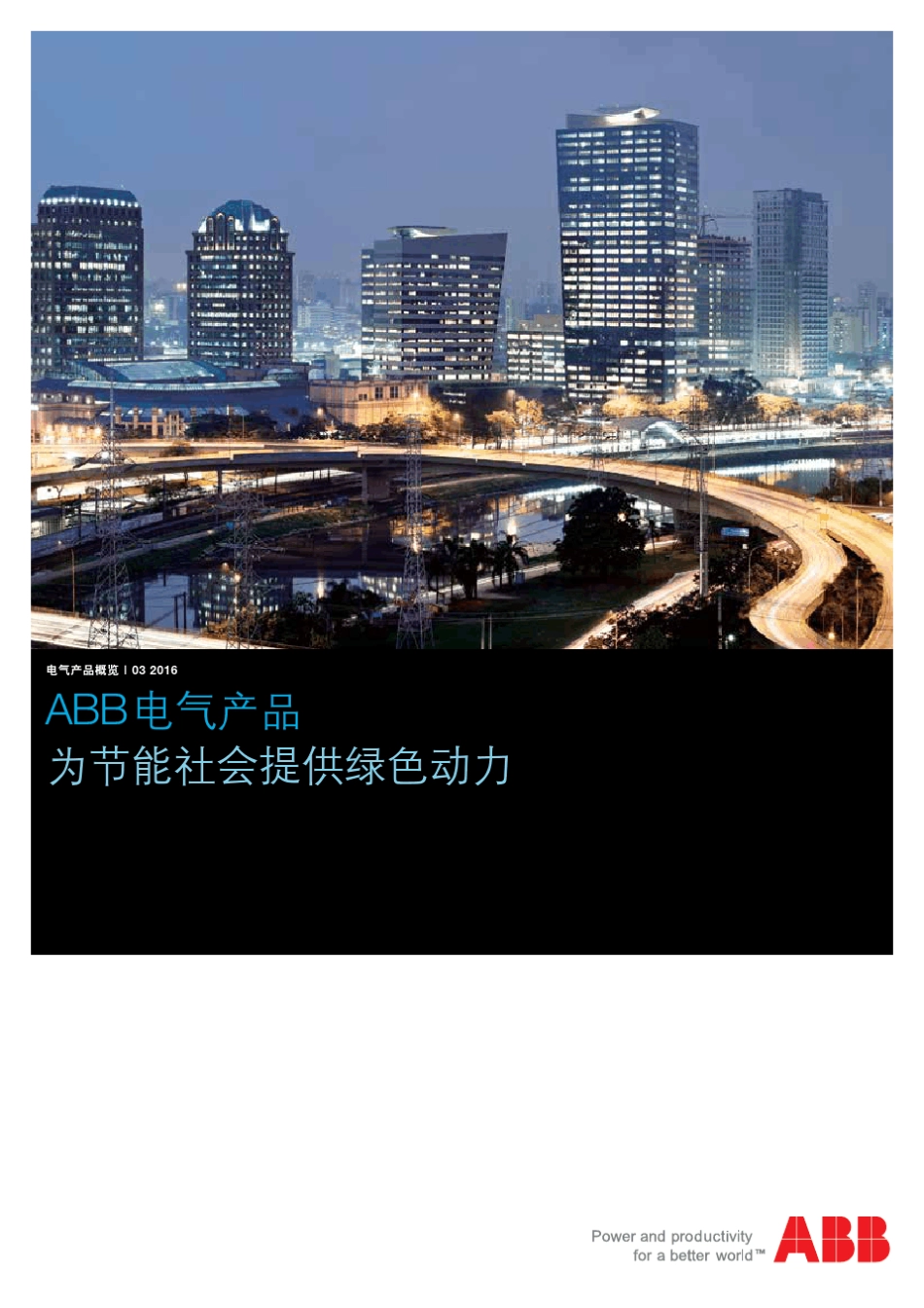ABB电气产品_第1页