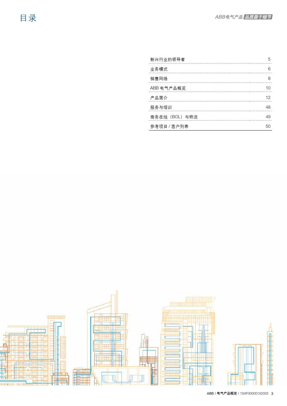 ABB电气产品_第3页