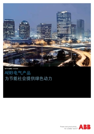 ABB电气产品