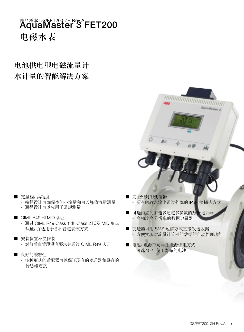 ABB电磁流量计样本_第1页