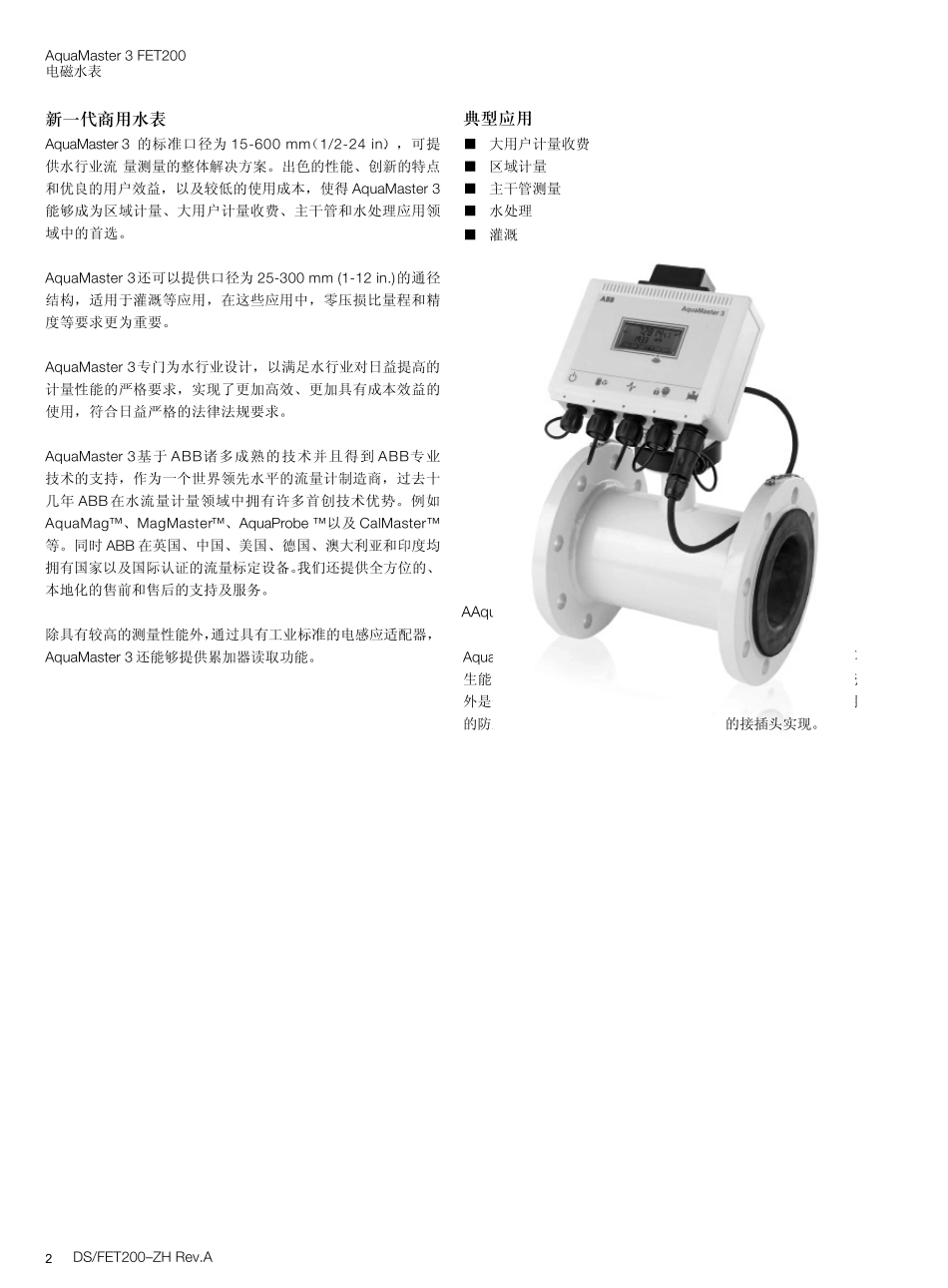 ABB电磁流量计样本_第2页