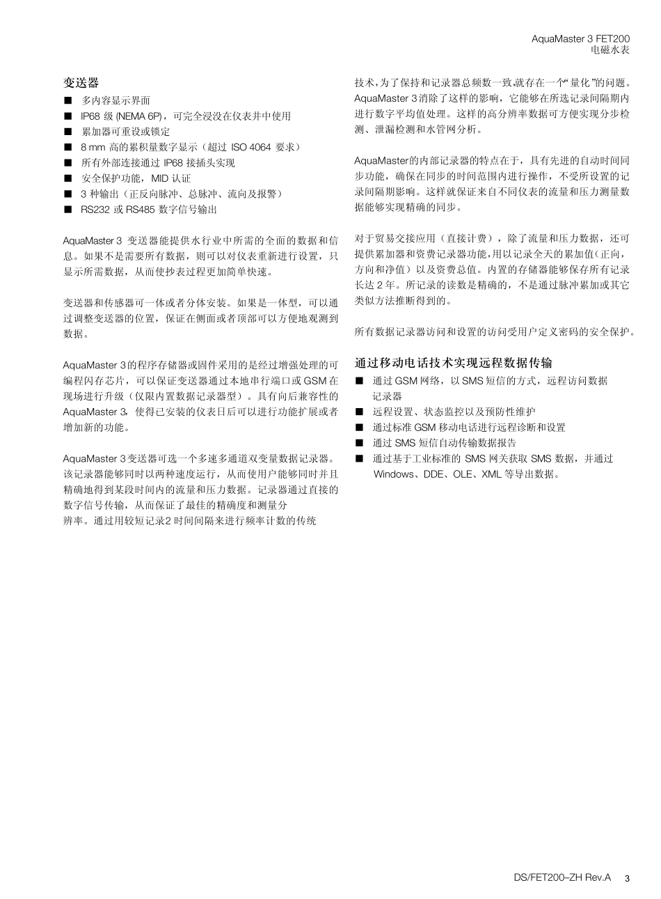 ABB电磁流量计样本_第3页