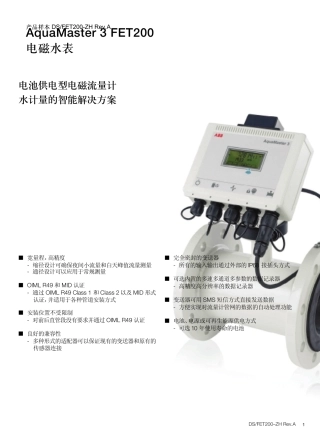 ABB电磁流量计样本