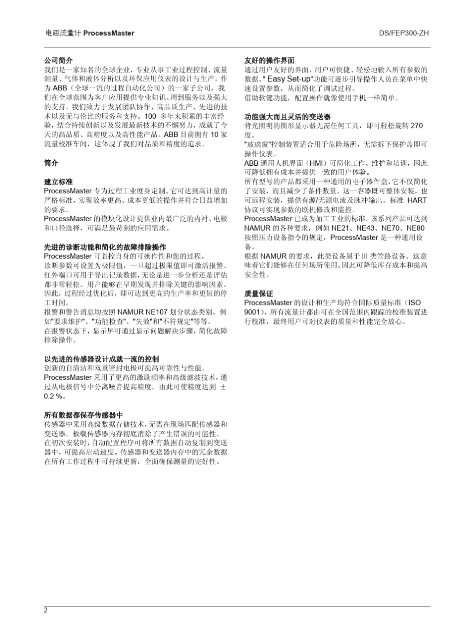 ABB电磁流量计中文说明书_第2页