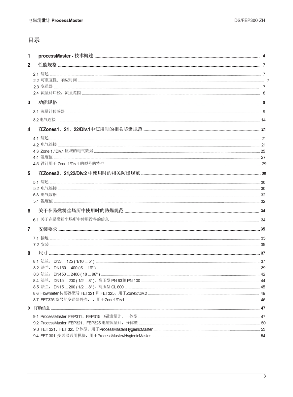 ABB电磁流量计中文说明书_第3页