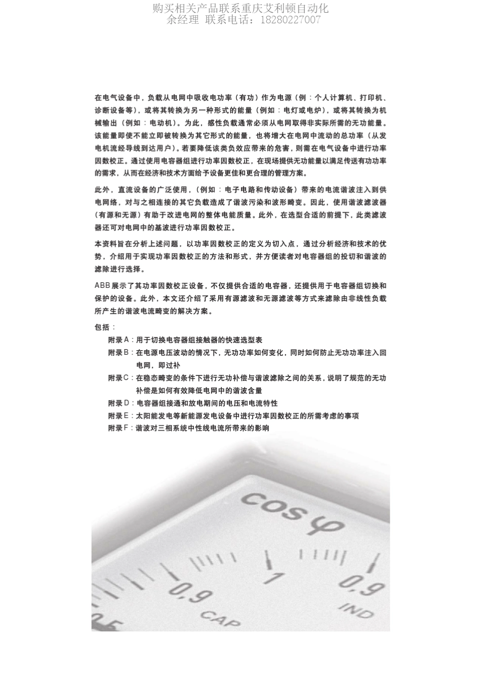 ABB电能质量产品——功率因数校正产品与谐波滤波产品_第2页