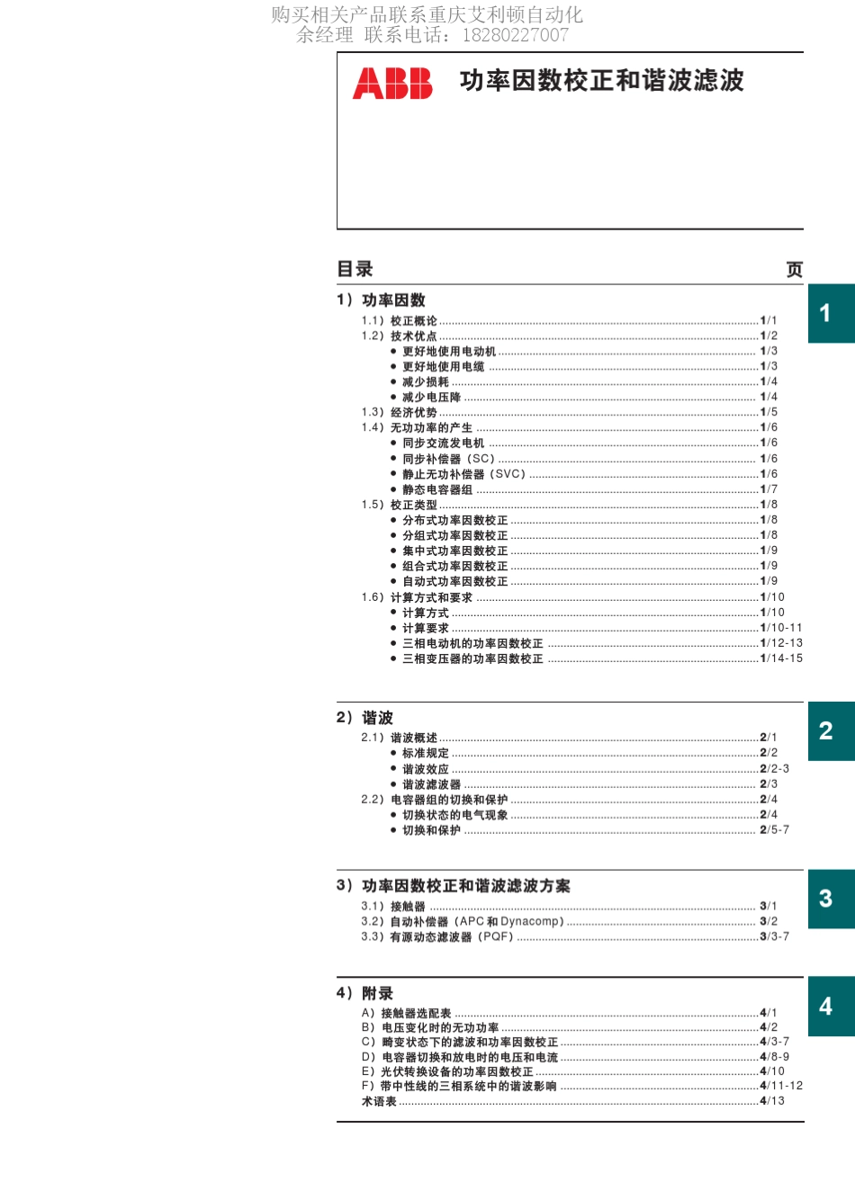 ABB电能质量产品——功率因数校正产品与谐波滤波产品_第3页