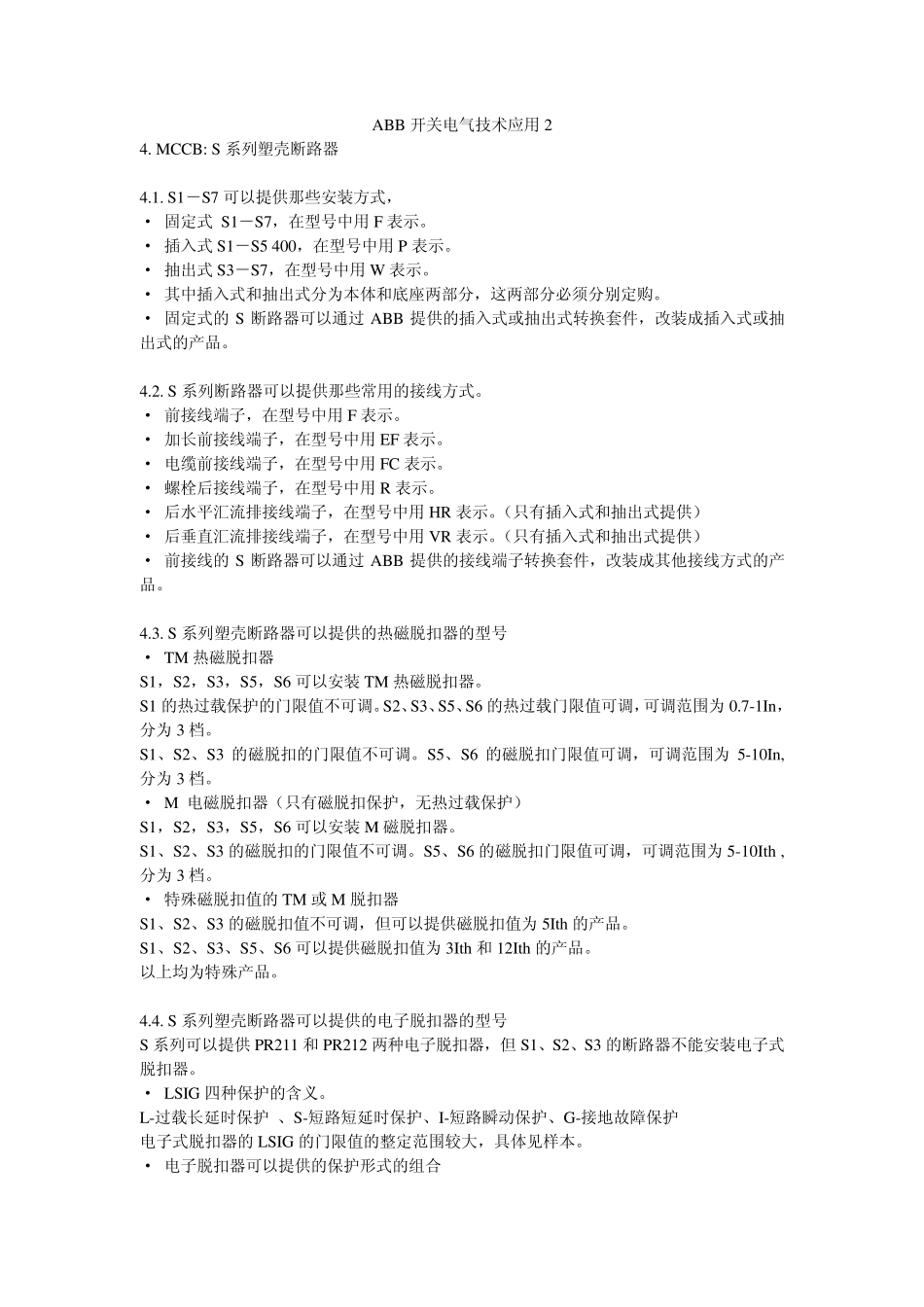 ABB的开关_第1页