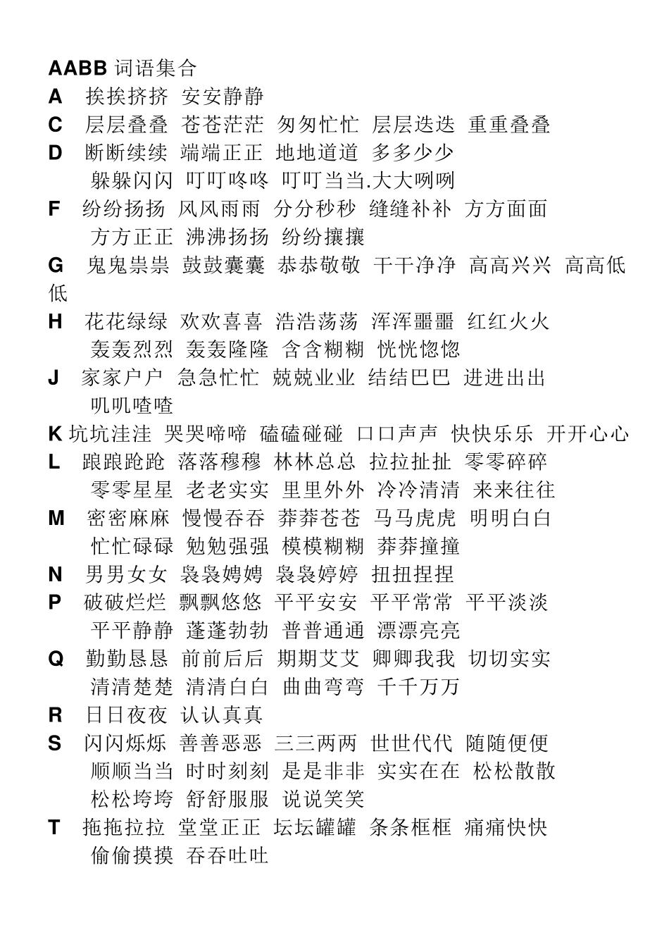 ABB的词语大集合_第1页