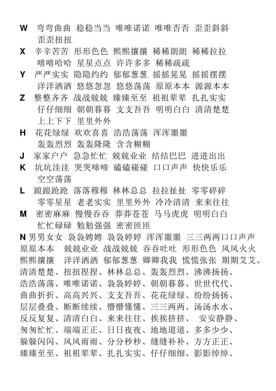 ABB的词语大集合_第2页