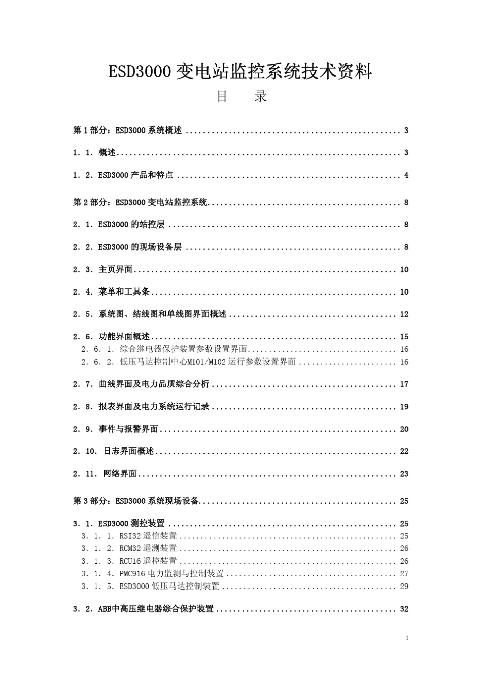 ABB监控系统_第1页