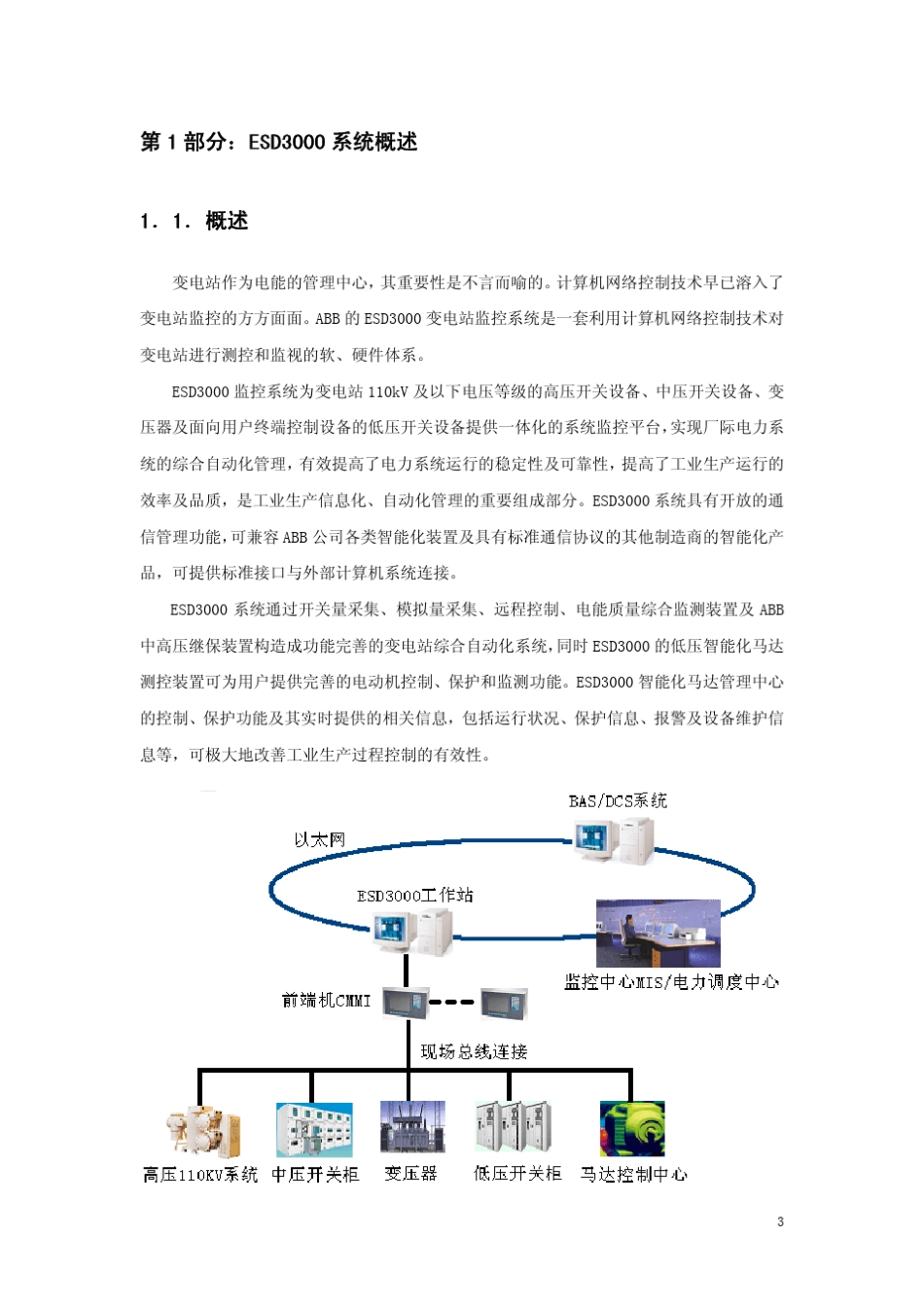 ABB监控系统_第3页