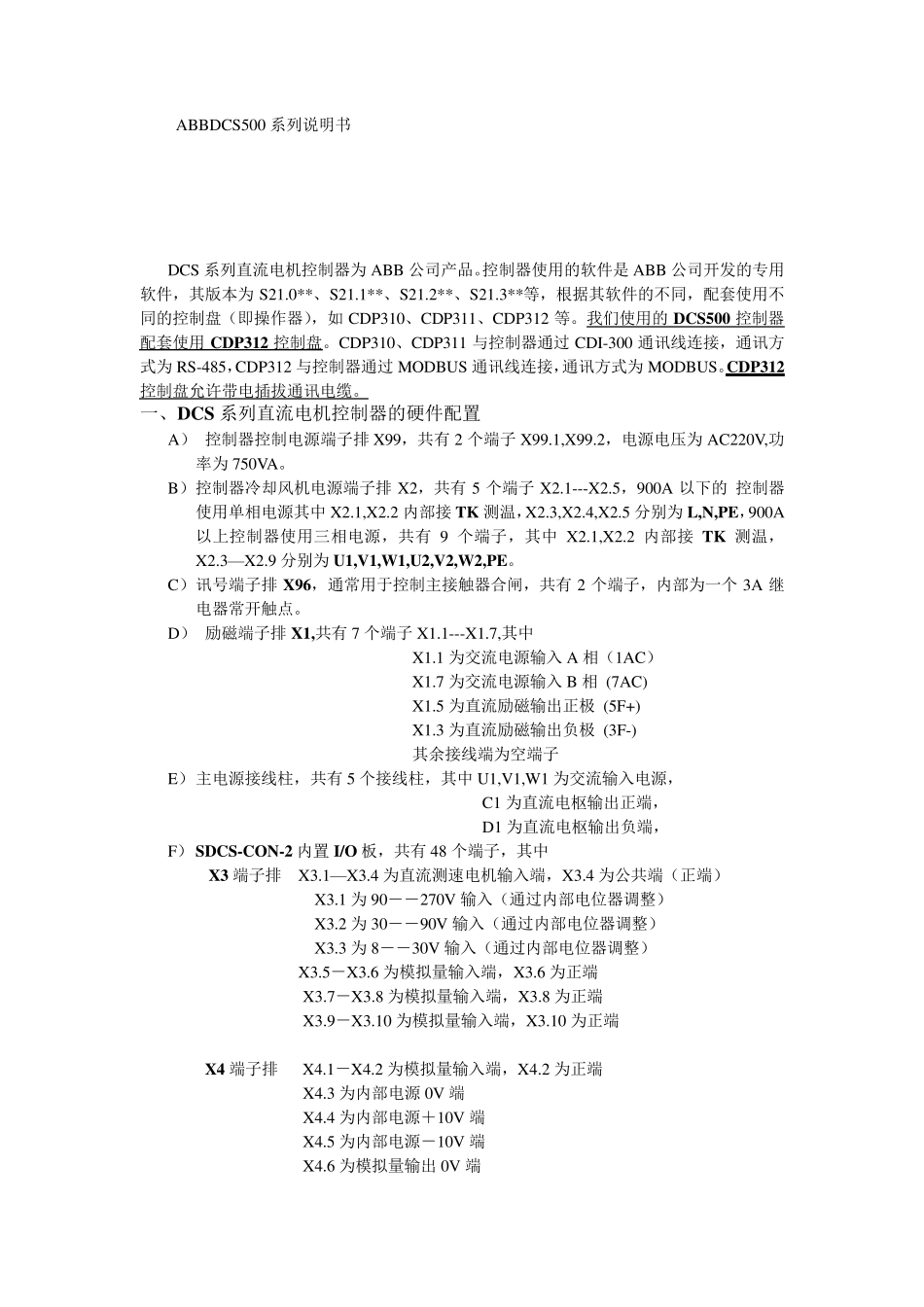 ABB直流驱动器DCS500端子及功能说明_第1页