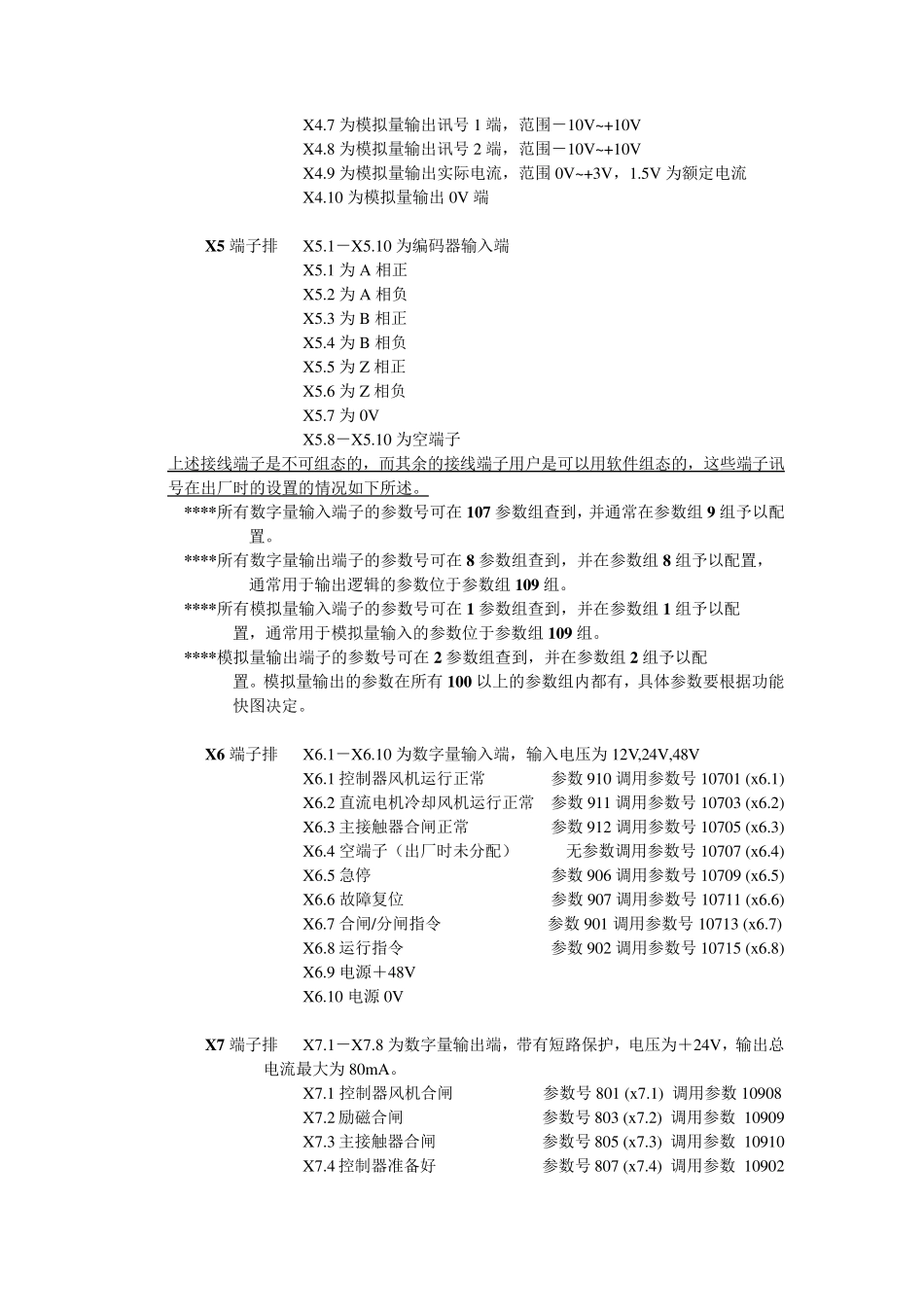 ABB直流驱动器DCS500端子及功能说明_第2页