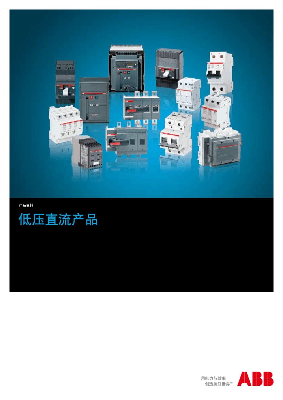 ABB直流断路器选型_第1页