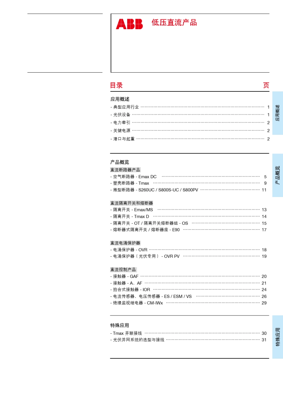 ABB直流断路器选型_第2页
