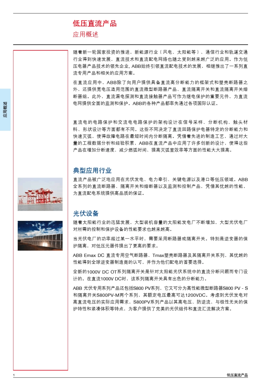 ABB直流断路器选型_第3页