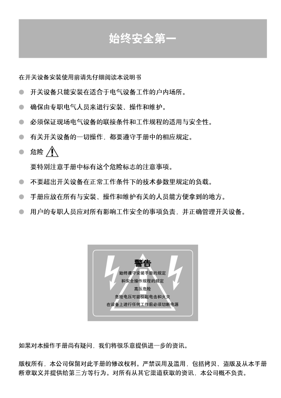 ABB真空断路器_第3页