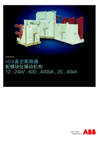 ABB真空断路器