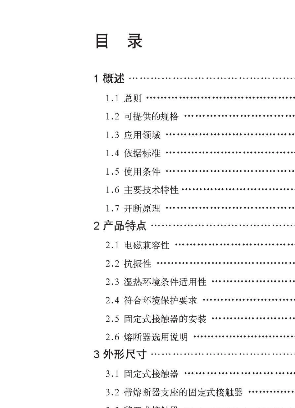 ABB真空接触器说明书2013_第2页