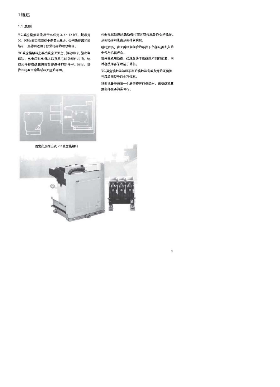 ABB真空接触器说明书2013_第3页
