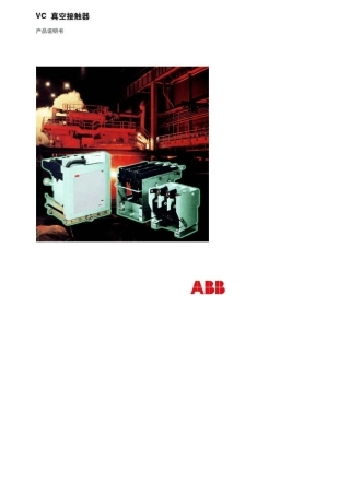 ABB真空接触器说明书2013
