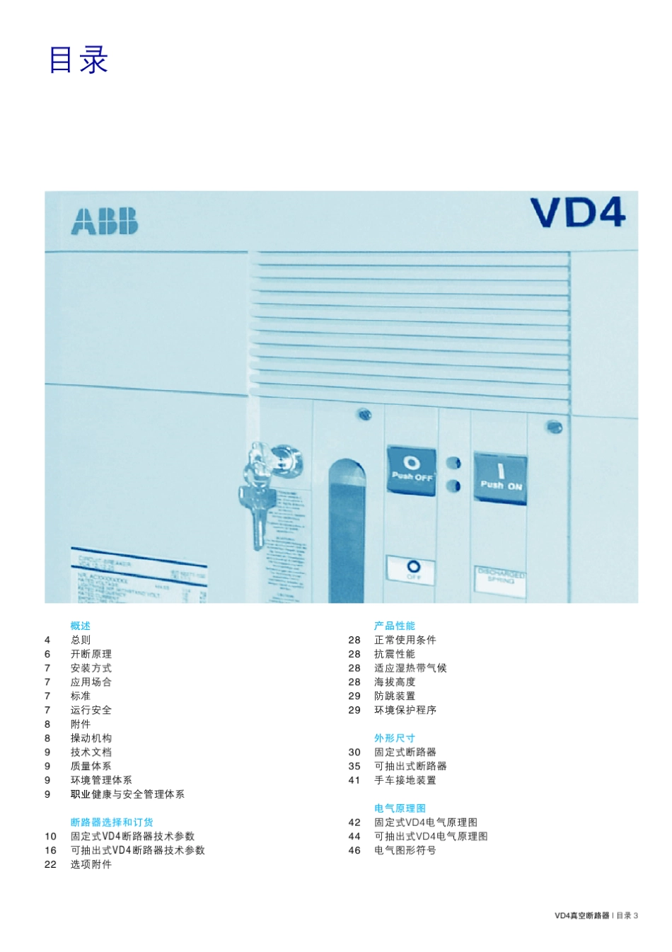 ABB真空断路器VD4型_第3页