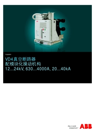 ABB真空断路器VD4型