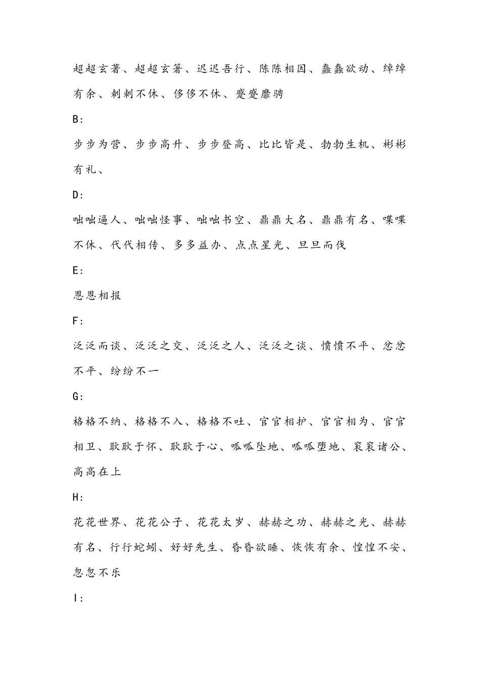 ABB等四字词语大全_第3页