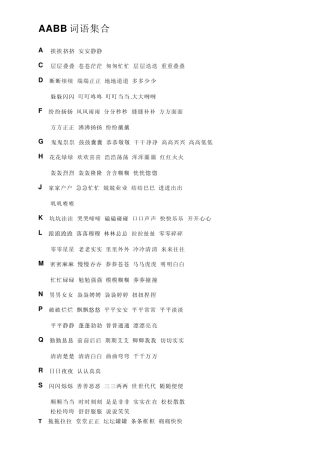 ABB等形式的词语大集合