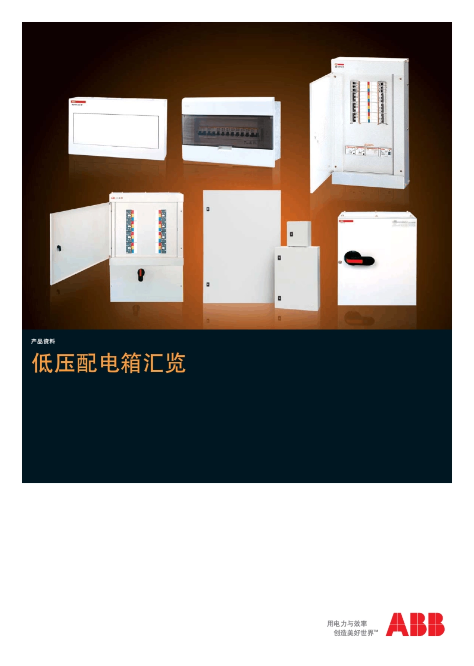 ABB终端配电箱_第1页