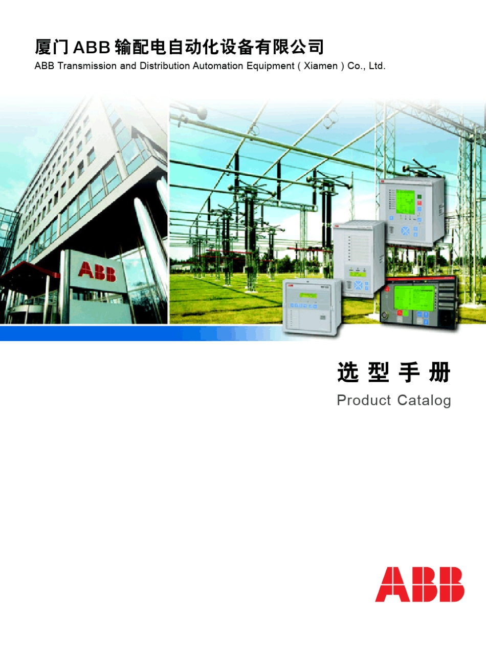 ABB继电器选型资料_第1页