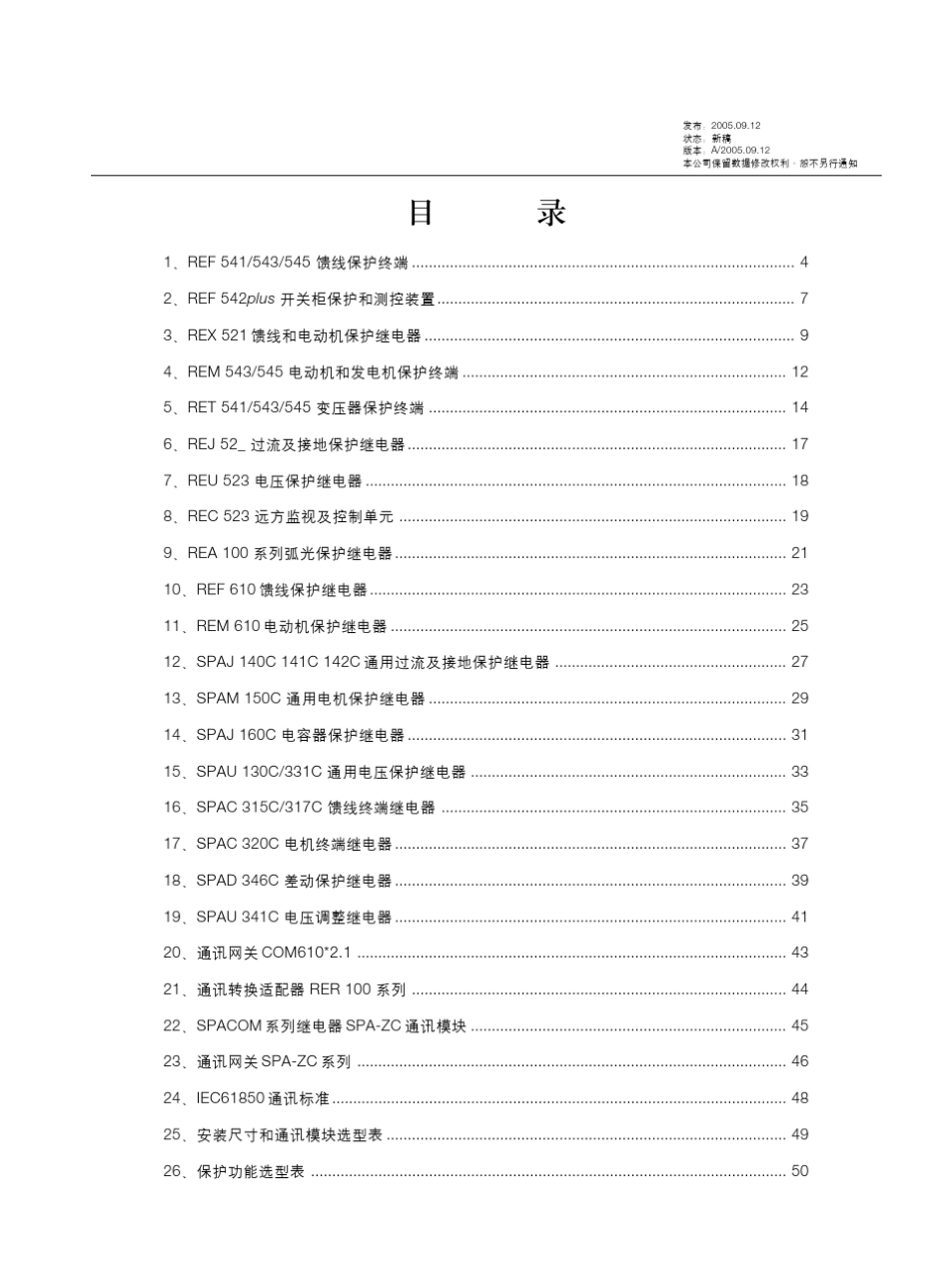 ABB继电器选型资料_第2页