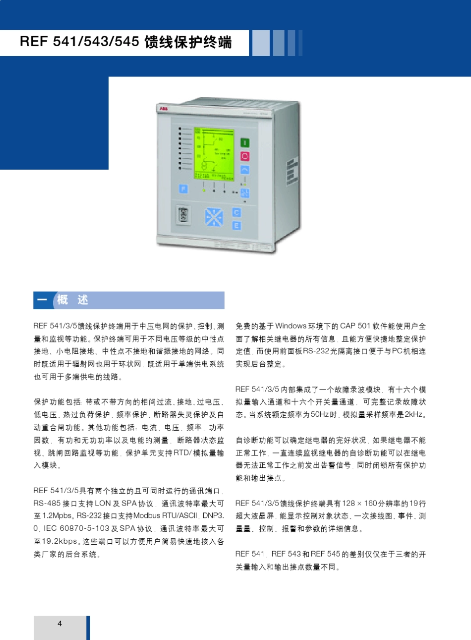 ABB继电器选型资料_第3页