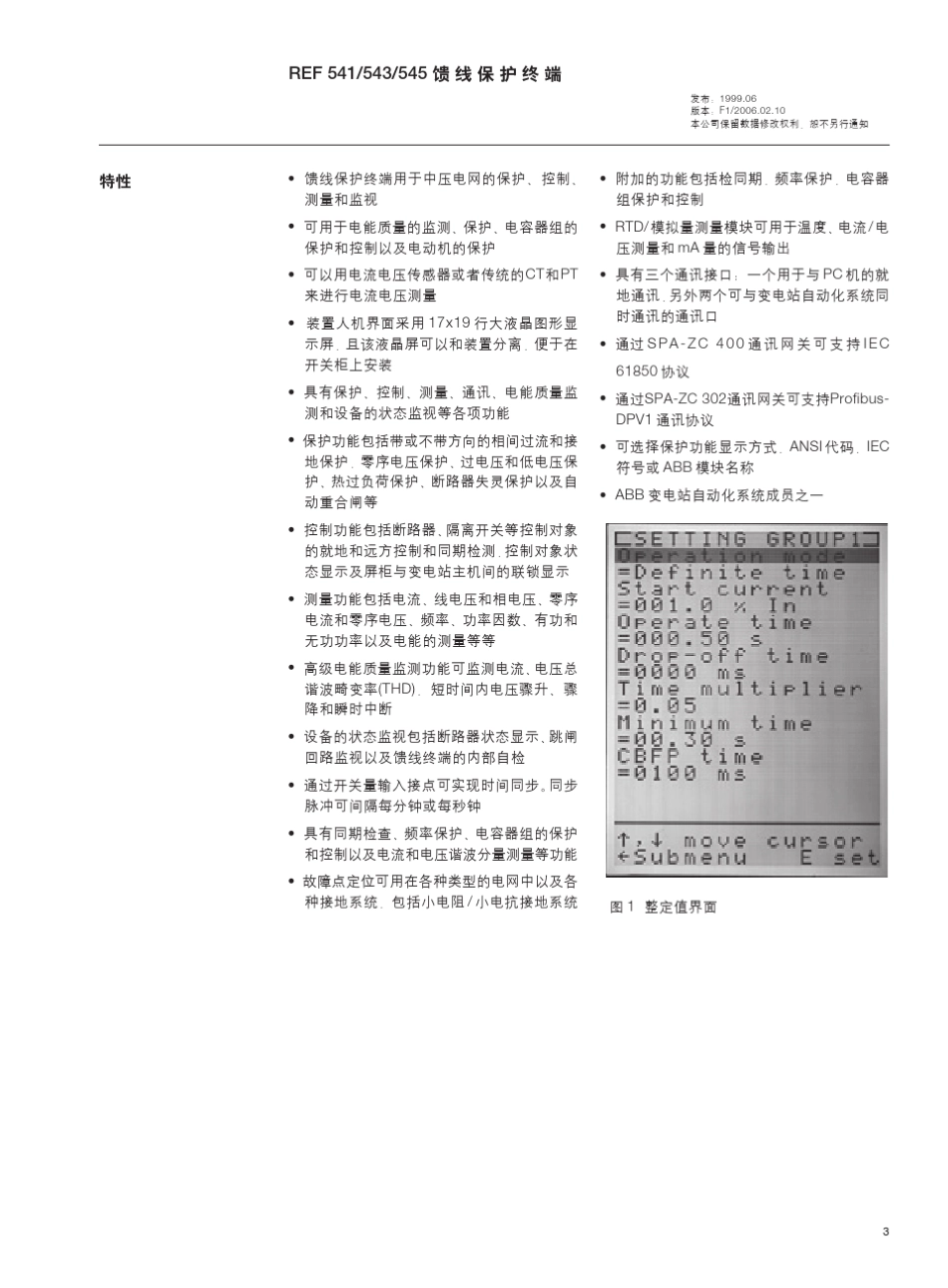 ABB综保REF54_tob_第3页