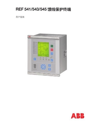 ABB综保REF54_tob
