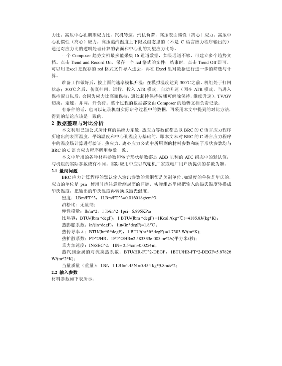 ABB贝利公司转子应力计算测试与分析_第2页
