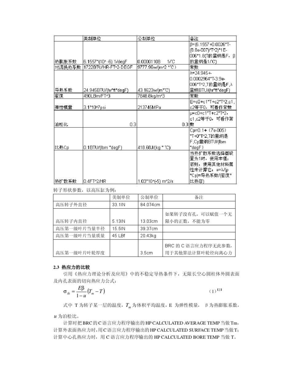 ABB贝利公司转子应力计算测试与分析_第3页