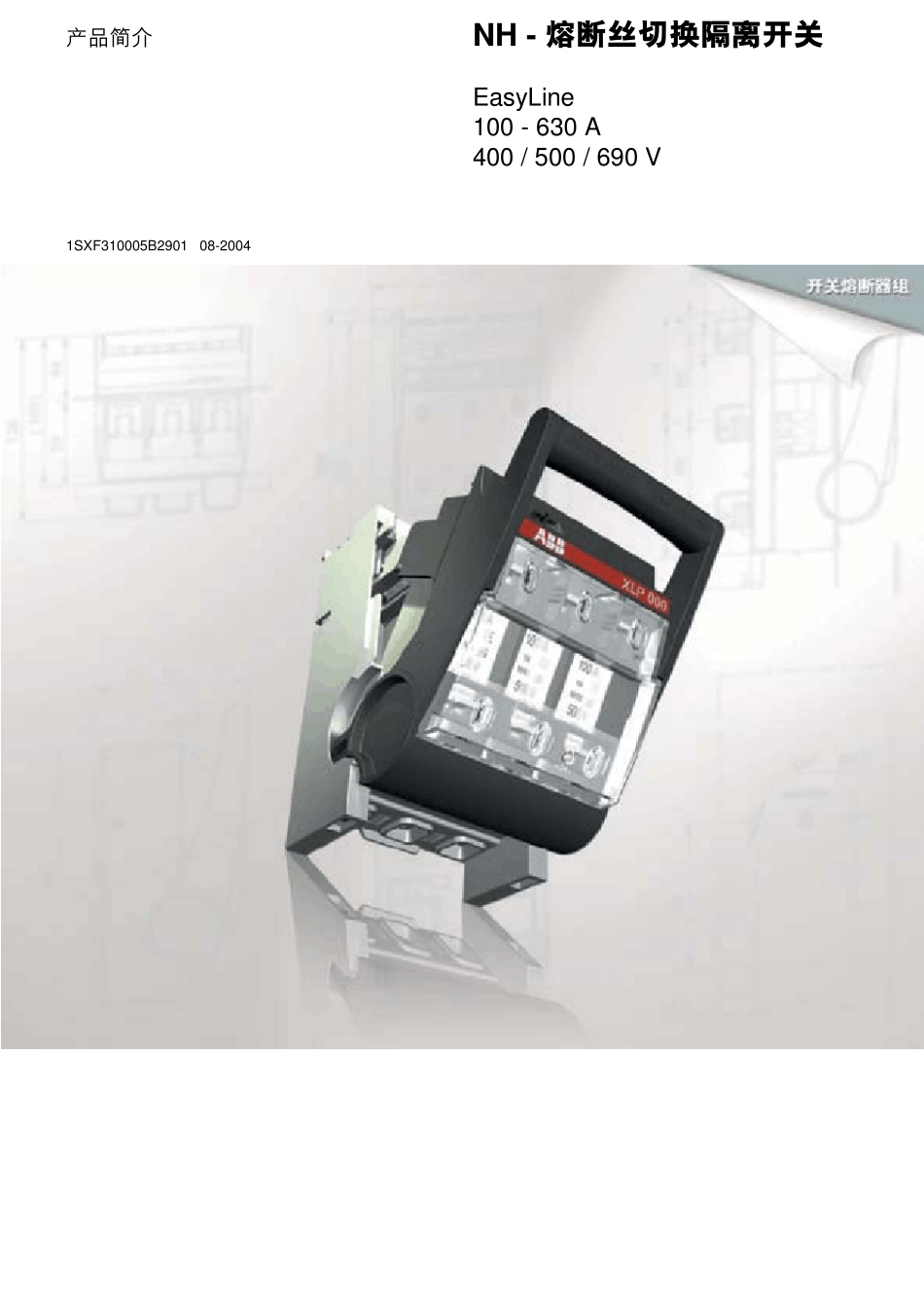 ABB负荷开关XLP系列_第1页